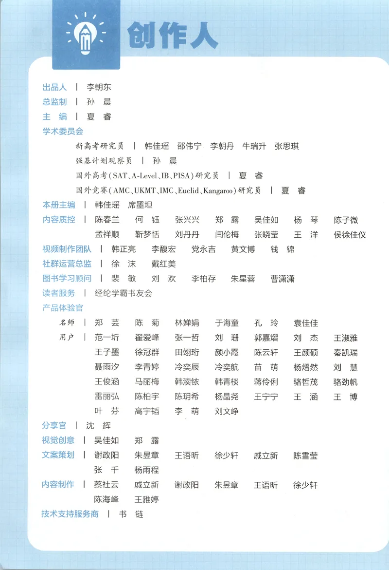 《主书+答案_2026秋小学《学霸暑假衔接》思维通关2-6年级上册（数学）_26秋学霸暑假思维题大通关1升2》第5页预览