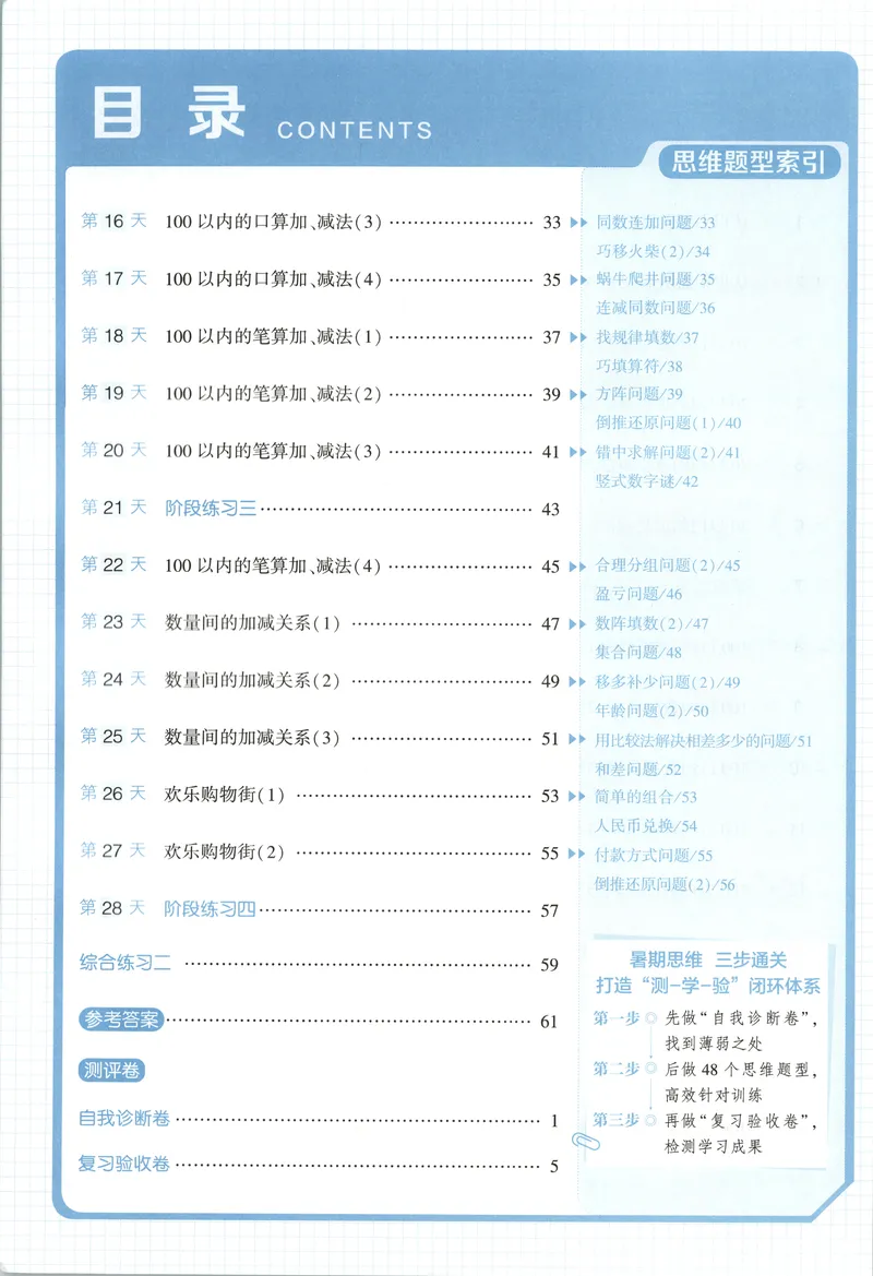 《主书+答案_2026秋小学《学霸暑假衔接》思维通关2-6年级上册（数学）_26秋学霸暑假思维题大通关1升2》第7页预览