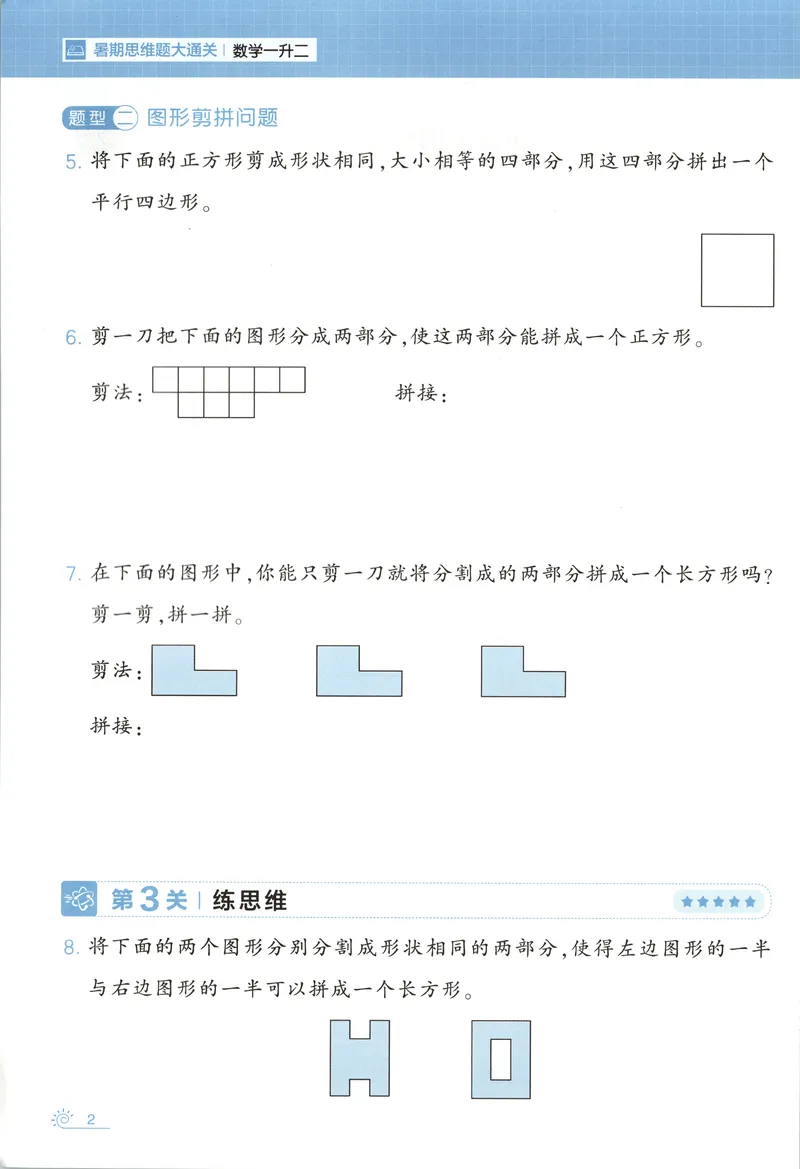 《主书+答案_2026秋小学《学霸暑假衔接》思维通关2-6年级上册（数学）_26秋学霸暑假思维题大通关1升2》第9页预览