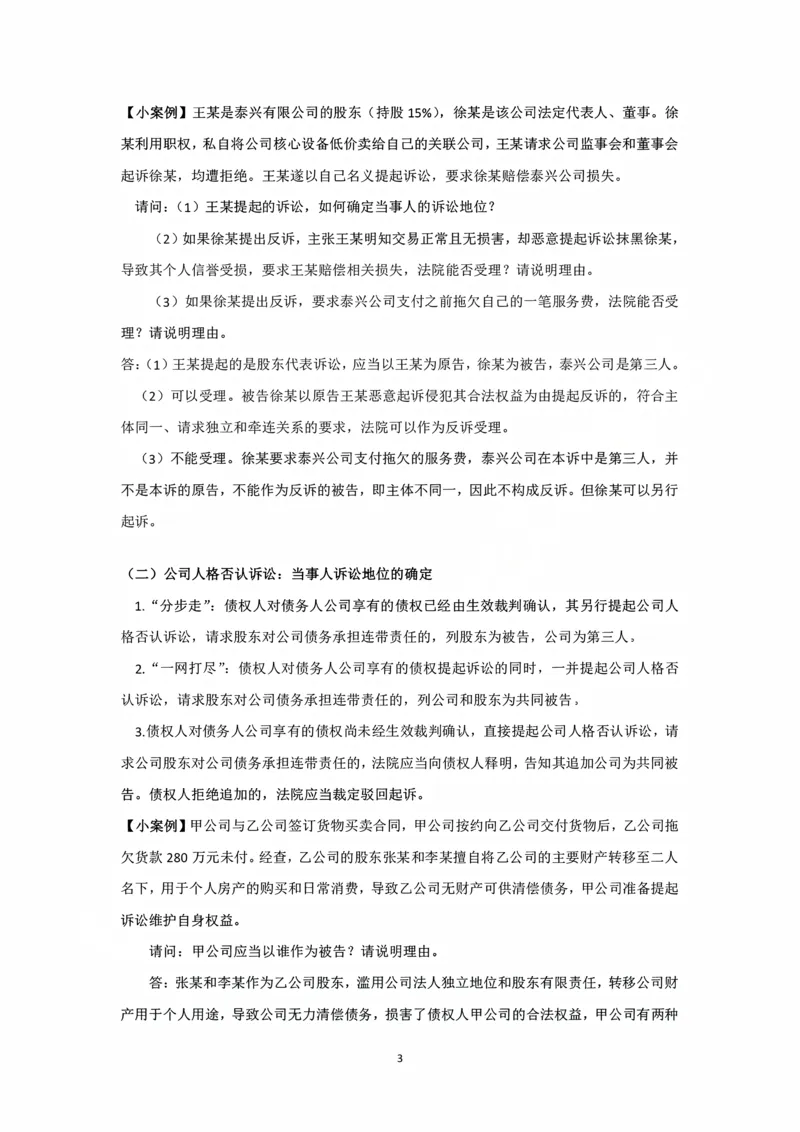 《阶段三民诉法融合阶段讲义（韩心怡）_2026法考主观_名师私塾_民综-刘安琪韩心怡李劲松_03融合阶段_01民诉韩心怡》第3页预览