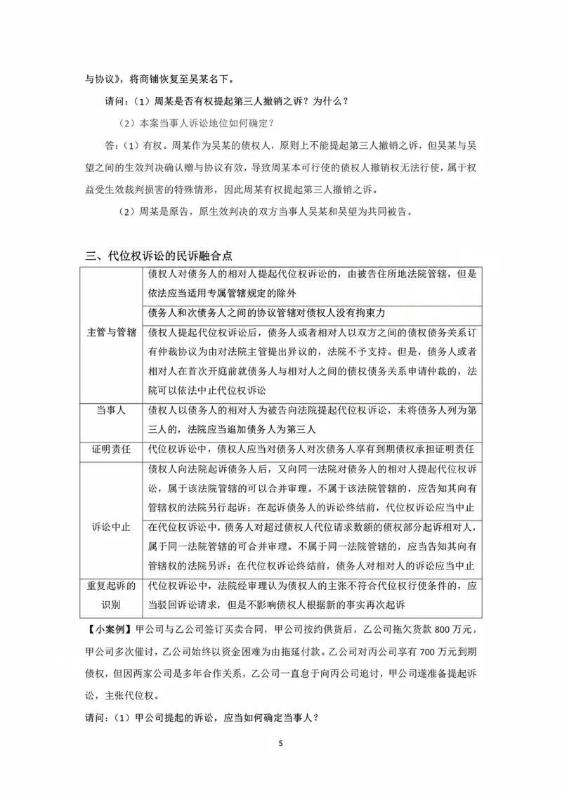 《阶段三民诉法融合阶段讲义（韩心怡）_2026法考主观_名师私塾_民综-刘安琪韩心怡李劲松_03融合阶段_01民诉韩心怡》第5页预览