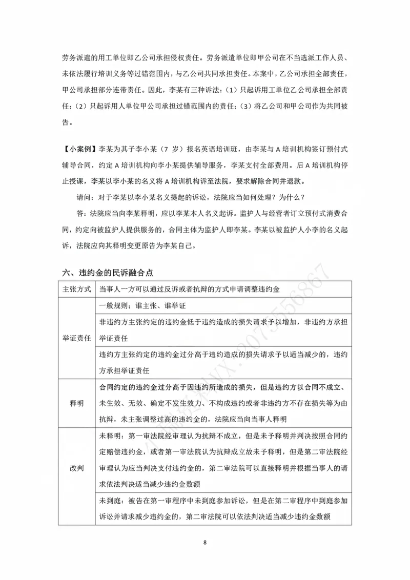 《阶段三民诉法融合阶段讲义（韩心怡）_2026法考主观_名师私塾_民综-刘安琪韩心怡李劲松_03融合阶段_01民诉韩心怡》第8页预览