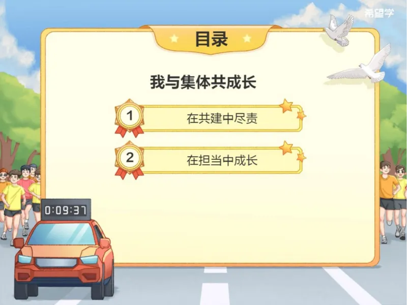 《24春下课件-初一第6讲我与集体共成长-787cadcf43d2_学而思初中1年级_2024春下初一_初一政治培训班（春下·全国版·A+）_讲义及拓展资料》第2页预览