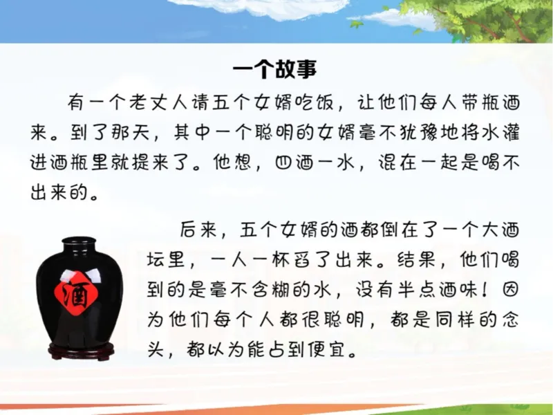 《24春下课件-初一第6讲我与集体共成长-787cadcf43d2_学而思初中1年级_2024春下初一_初一政治培训班（春下·全国版·A+）_讲义及拓展资料》第4页预览