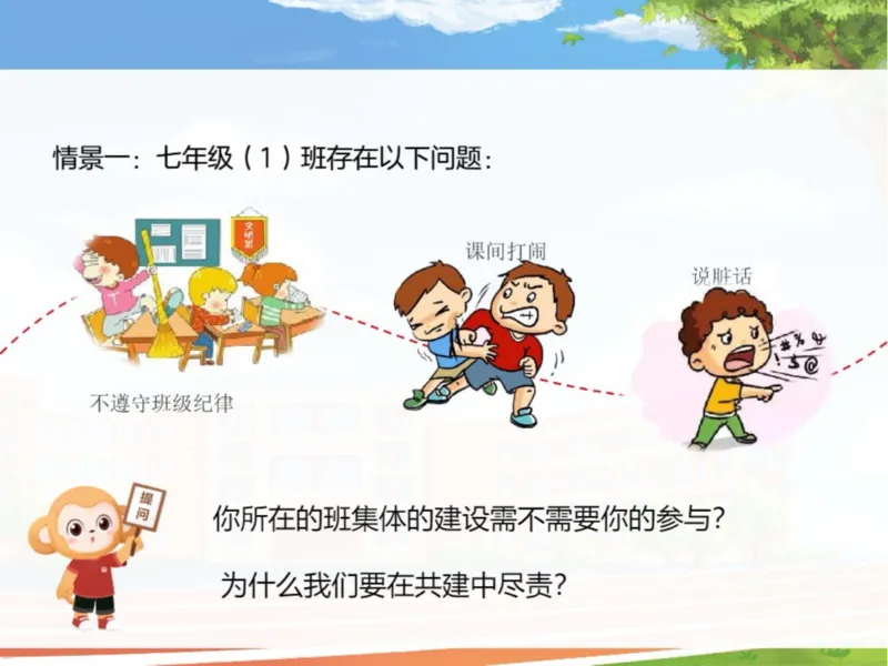 《24春下课件-初一第6讲我与集体共成长-787cadcf43d2_学而思初中1年级_2024春下初一_初一政治培训班（春下·全国版·A+）_讲义及拓展资料》第6页预览