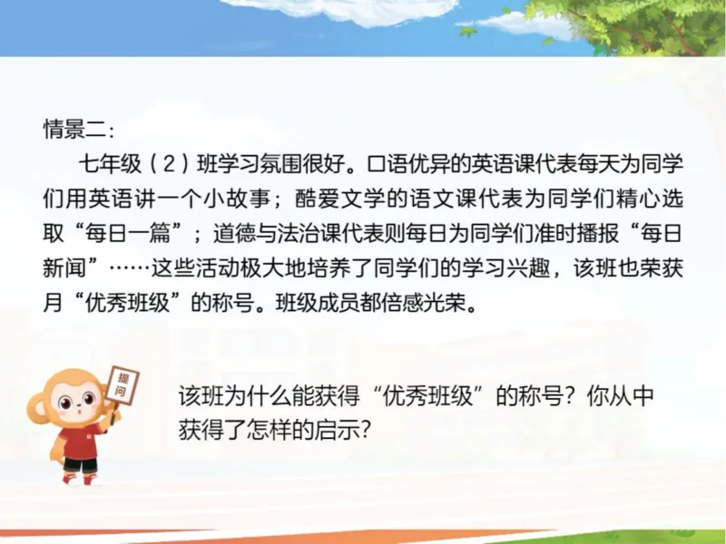 《24春下课件-初一第6讲我与集体共成长-787cadcf43d2_学而思初中1年级_2024春下初一_初一政治培训班（春下·全国版·A+）_讲义及拓展资料》第7页预览