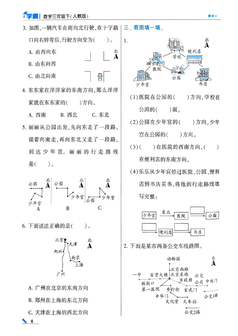 《2024春5星学霸3下数学（人教）_小学学霸专题系列资料包：包括五星学霸、学霸默写、学霸作业本等资料_2024春五星学霸_2024春五星学霸3下》第10页预览
