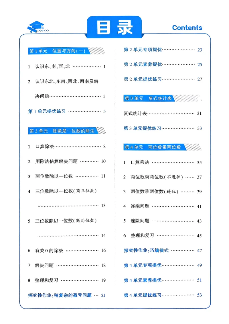 《2024春5星学霸3下数学（人教）_小学学霸专题系列资料包：包括五星学霸、学霸默写、学霸作业本等资料_2024春五星学霸_2024春五星学霸3下》第3页预览