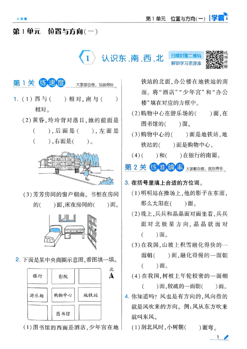 《2024春5星学霸3下数学（人教）_小学学霸专题系列资料包：包括五星学霸、学霸默写、学霸作业本等资料_2024春五星学霸_2024春五星学霸3下》第5页预览