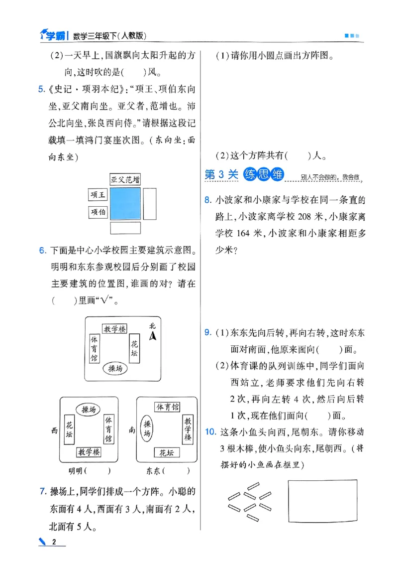 《2024春5星学霸3下数学（人教）_小学学霸专题系列资料包：包括五星学霸、学霸默写、学霸作业本等资料_2024春五星学霸_2024春五星学霸3下》第6页预览