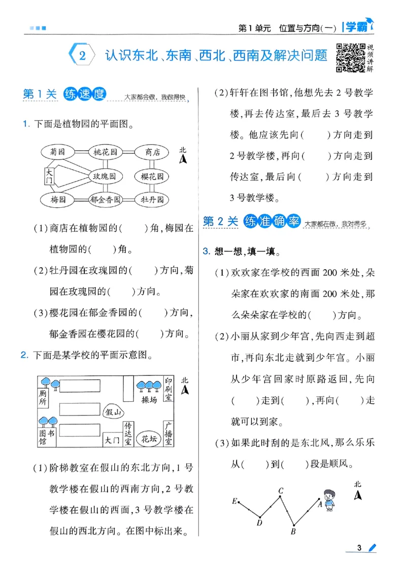 《2024春5星学霸3下数学（人教）_小学学霸专题系列资料包：包括五星学霸、学霸默写、学霸作业本等资料_2024春五星学霸_2024春五星学霸3下》第7页预览