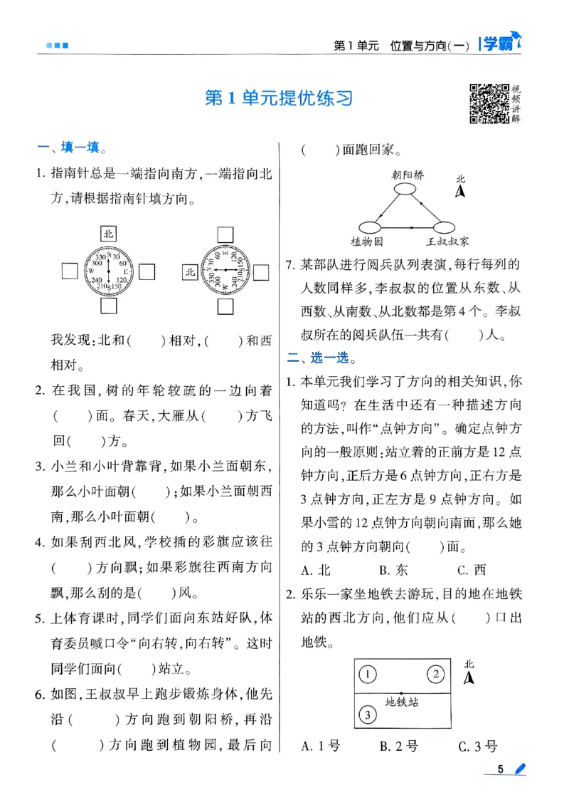 《2024春5星学霸3下数学（人教）_小学学霸专题系列资料包：包括五星学霸、学霸默写、学霸作业本等资料_2024春五星学霸_2024春五星学霸3下》第9页预览