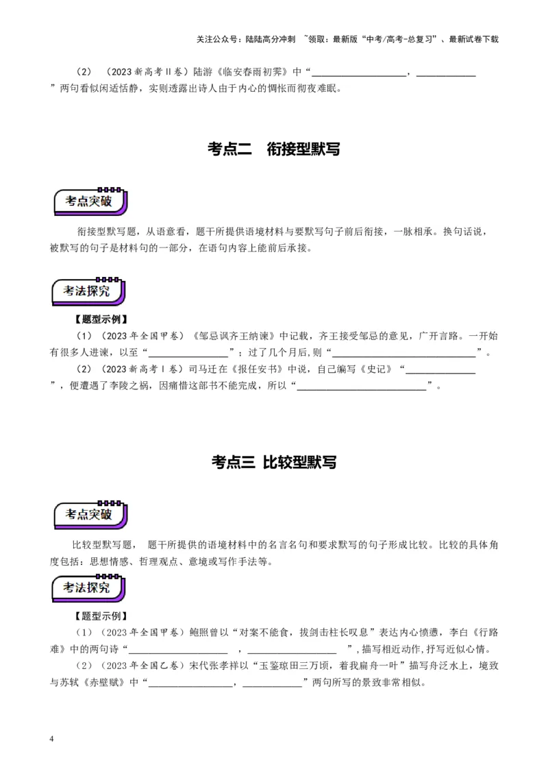 《名篇名句默写（讲义）（学生版）_一轮复习_2025年_2025年高考语文一轮复习讲义+练习+课件（新教材新高考）_名句名篇默写》第4页预览