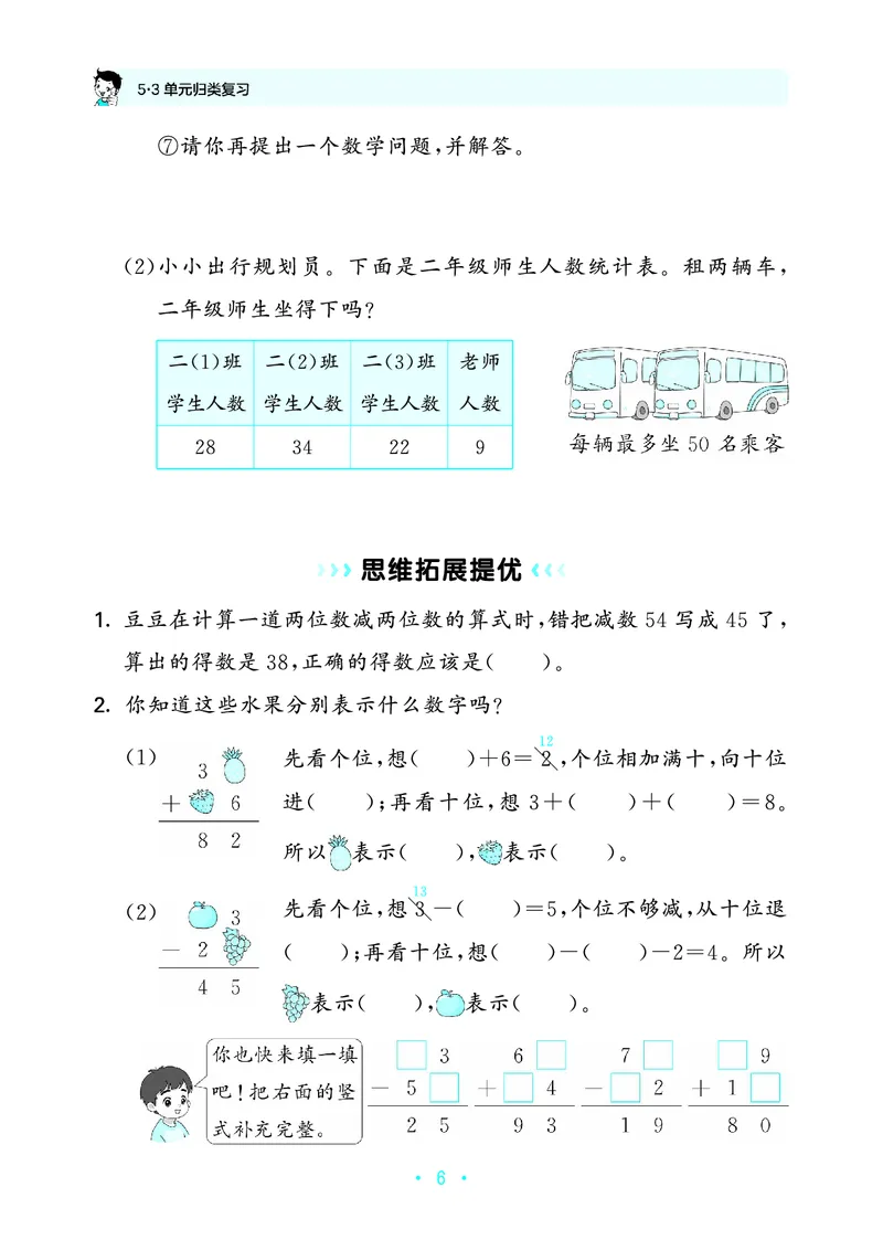《归类复习二上北师大数学_1785485835432_52026秋小学《53》系列语数英_53天天练_🐐53天天练北师26年上册抢先_二年级上册26秋》第10页预览