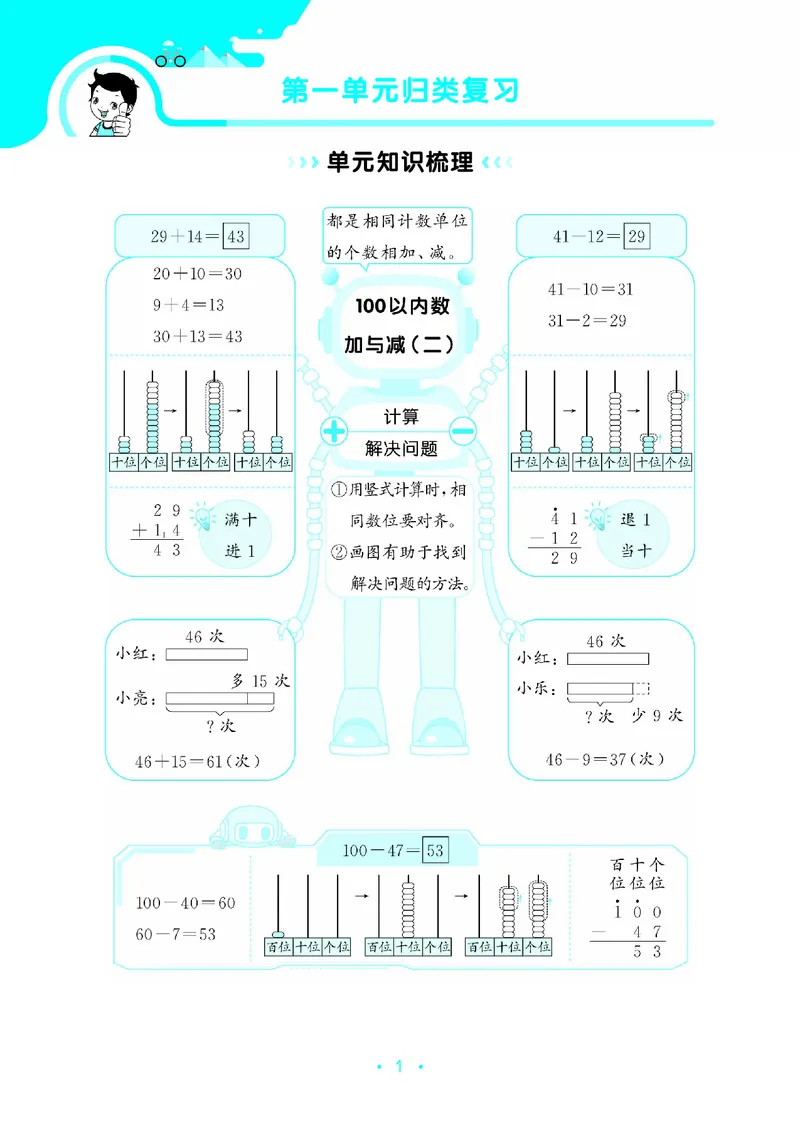 《归类复习二上北师大数学_1785485835432_52026秋小学《53》系列语数英_53天天练_🐐53天天练北师26年上册抢先_二年级上册26秋》第5页预览