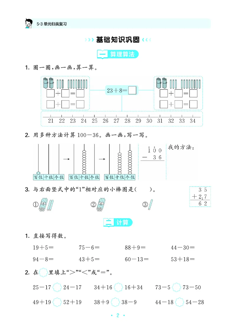 《归类复习二上北师大数学_1785485835432_52026秋小学《53》系列语数英_53天天练_🐐53天天练北师26年上册抢先_二年级上册26秋》第6页预览