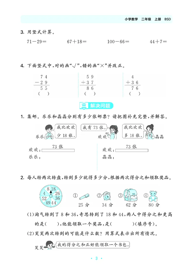《归类复习二上北师大数学_1785485835432_52026秋小学《53》系列语数英_53天天练_🐐53天天练北师26年上册抢先_二年级上册26秋》第7页预览