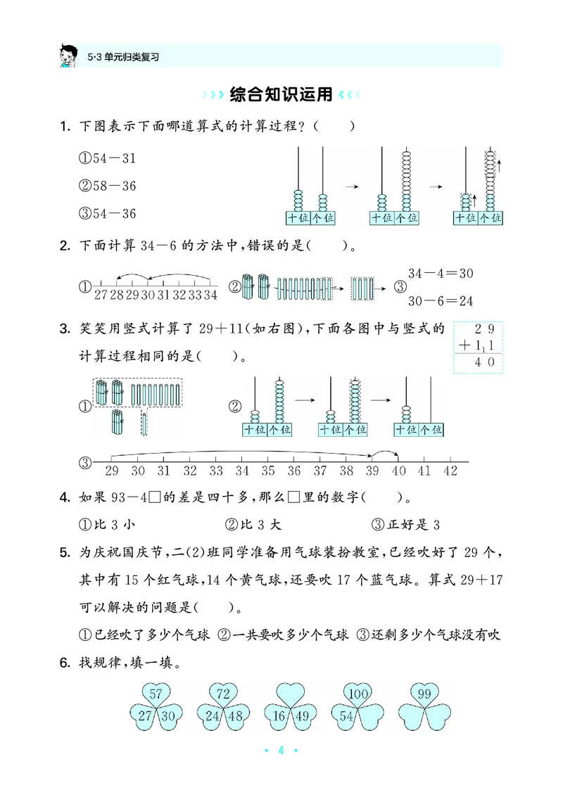 《归类复习二上北师大数学_1785485835432_52026秋小学《53》系列语数英_53天天练_🐐53天天练北师26年上册抢先_二年级上册26秋》第8页预览
