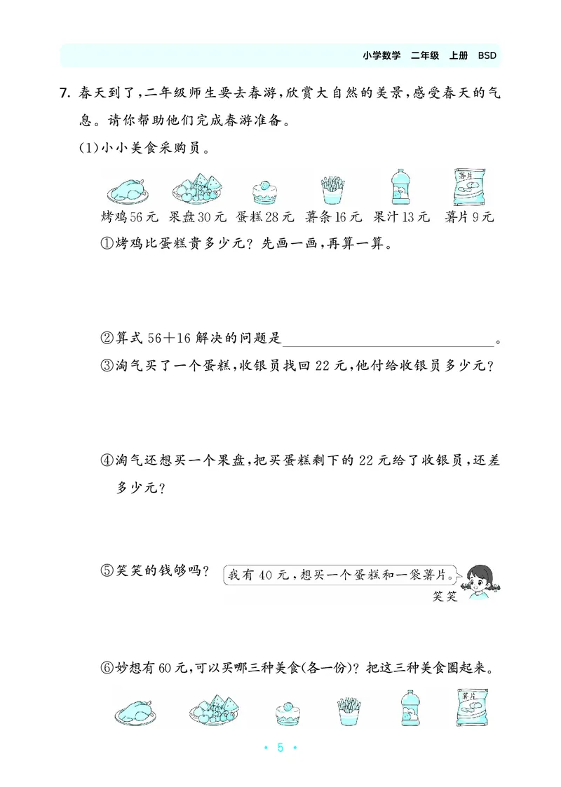 《归类复习二上北师大数学_1785485835432_52026秋小学《53》系列语数英_53天天练_🐐53天天练北师26年上册抢先_二年级上册26秋》第9页预览