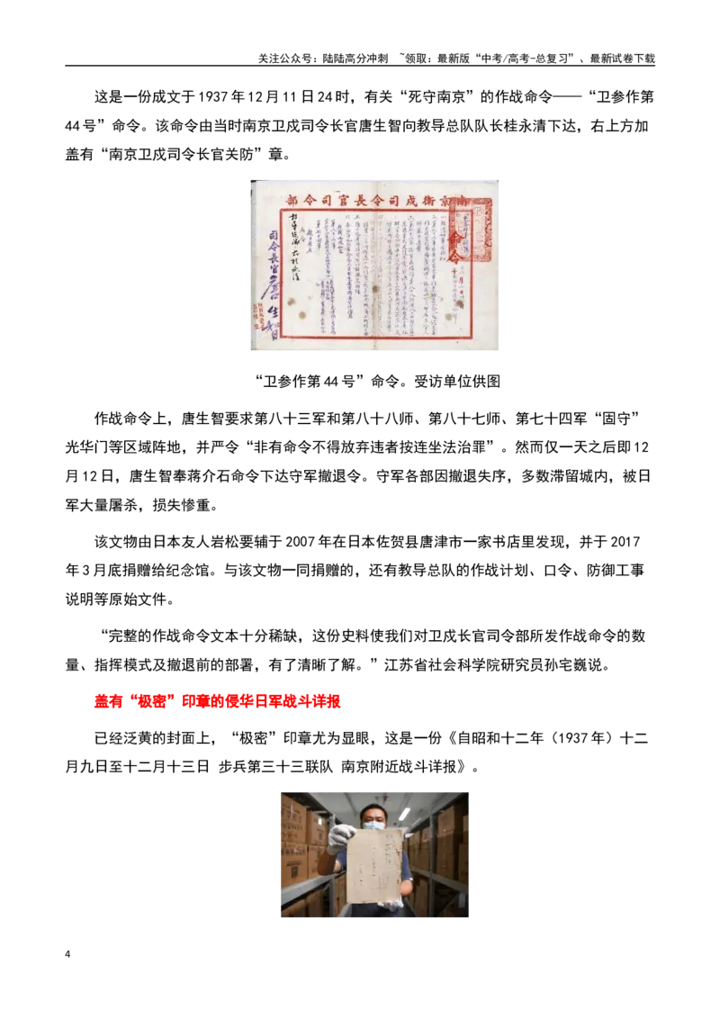 《南京大屠杀！86年，不能忘！不敢忘！永不忘！（素材汇总+金句积累+题目猜想）-备战2024年高考语文作文热点素材运用与真题模拟_专项复习_2024年_2024年高考语文作文写作专项全国通用》第4页预览