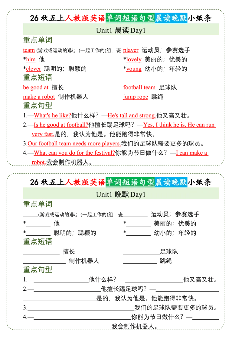 《人教版26秋五上英语晨读晚默小纸条_2027版小学《早读晚默小纸条》3-6年级上册（英语）（人教版）》第1页预览