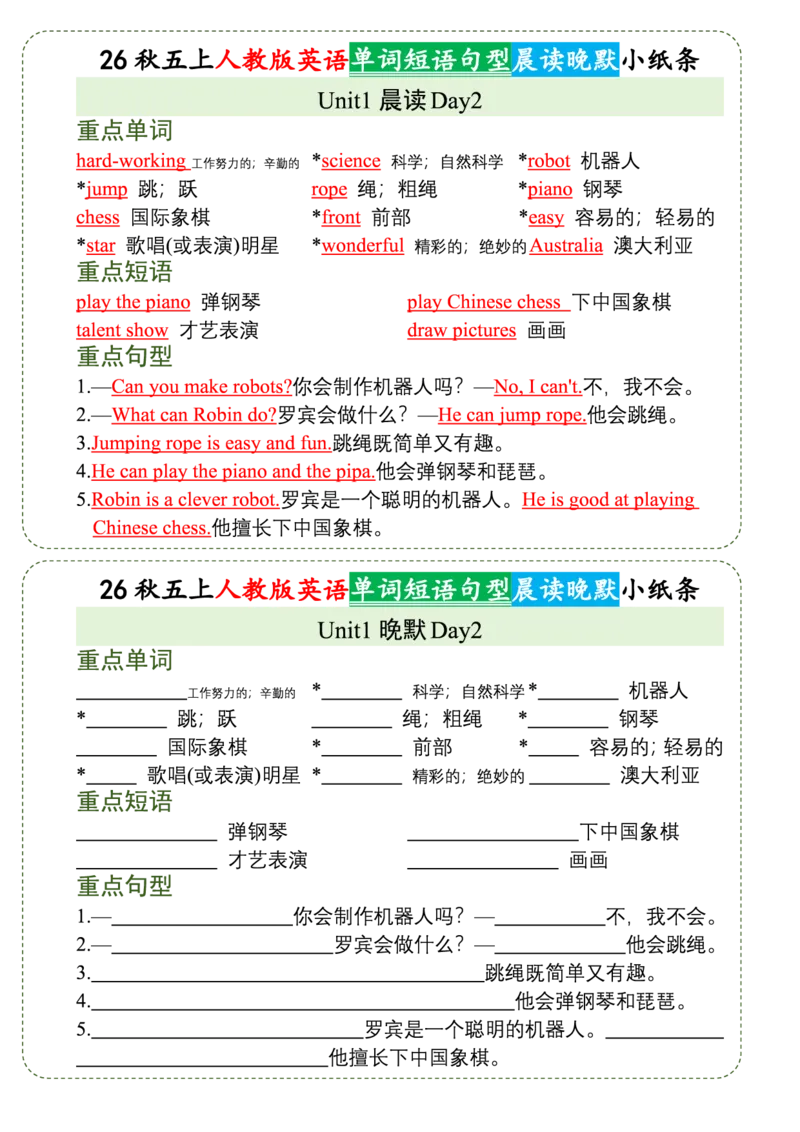 《人教版26秋五上英语晨读晚默小纸条_2027版小学《早读晚默小纸条》3-6年级上册（英语）（人教版）》第2页预览