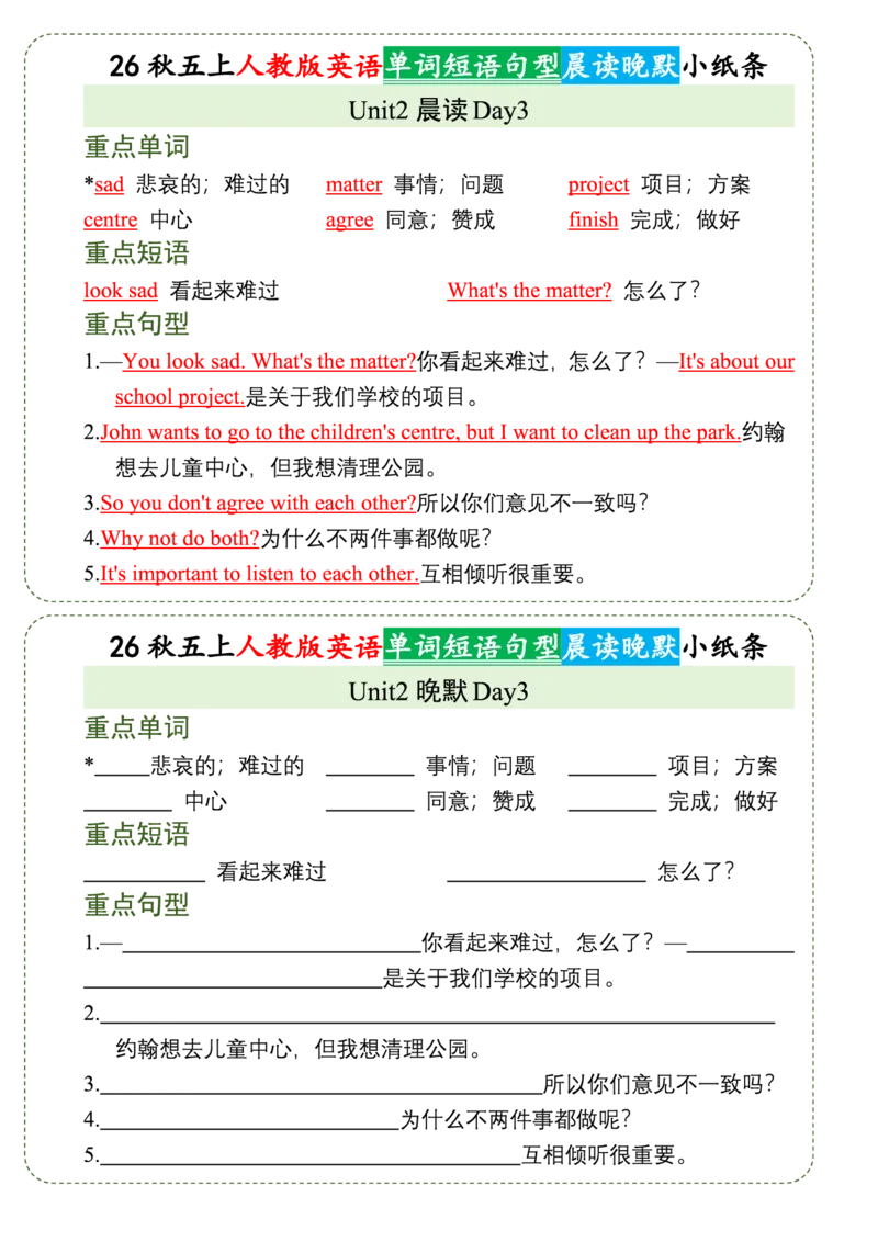 《人教版26秋五上英语晨读晚默小纸条_2027版小学《早读晚默小纸条》3-6年级上册（英语）（人教版）》第3页预览