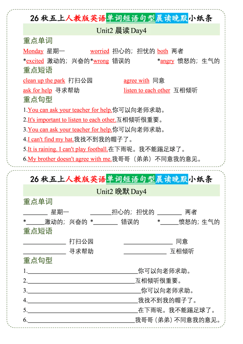 《人教版26秋五上英语晨读晚默小纸条_2027版小学《早读晚默小纸条》3-6年级上册（英语）（人教版）》第4页预览