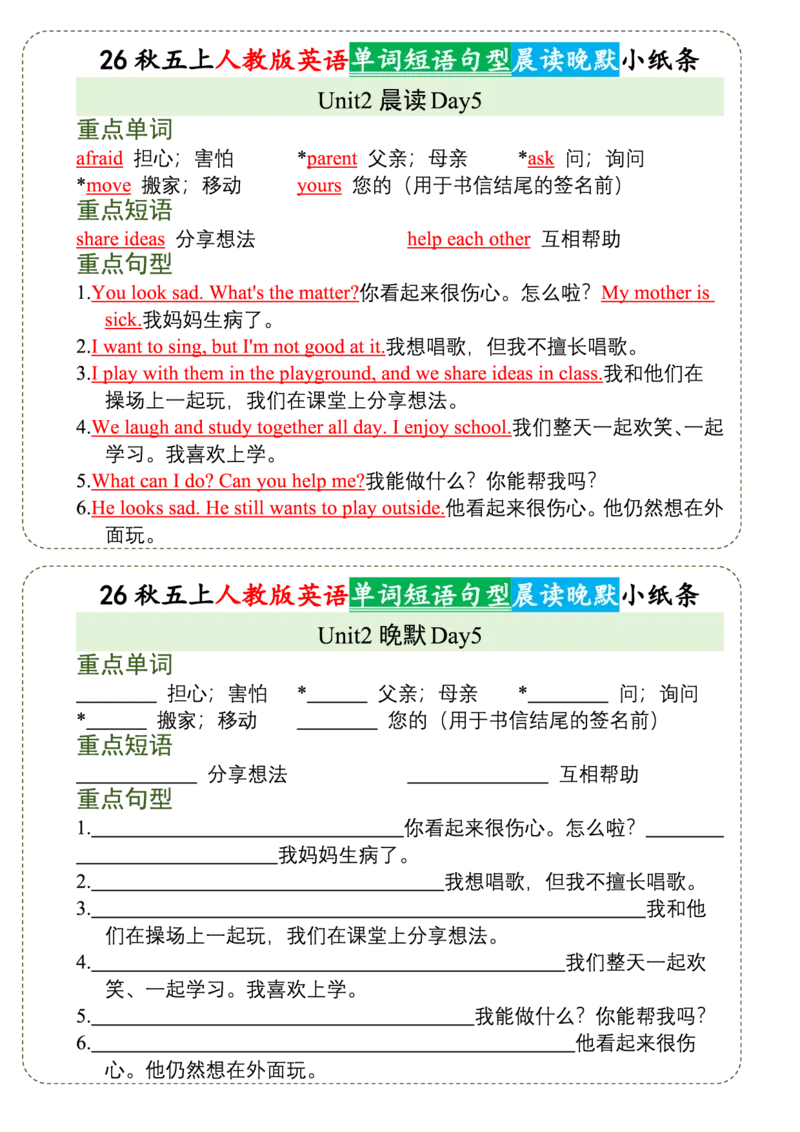 《人教版26秋五上英语晨读晚默小纸条_2027版小学《早读晚默小纸条》3-6年级上册（英语）（人教版）》第5页预览