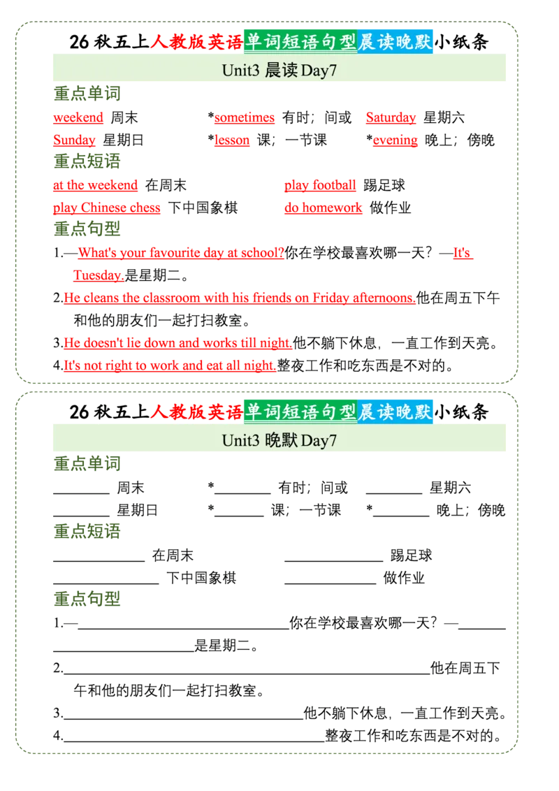 《人教版26秋五上英语晨读晚默小纸条_2027版小学《早读晚默小纸条》3-6年级上册（英语）（人教版）》第7页预览