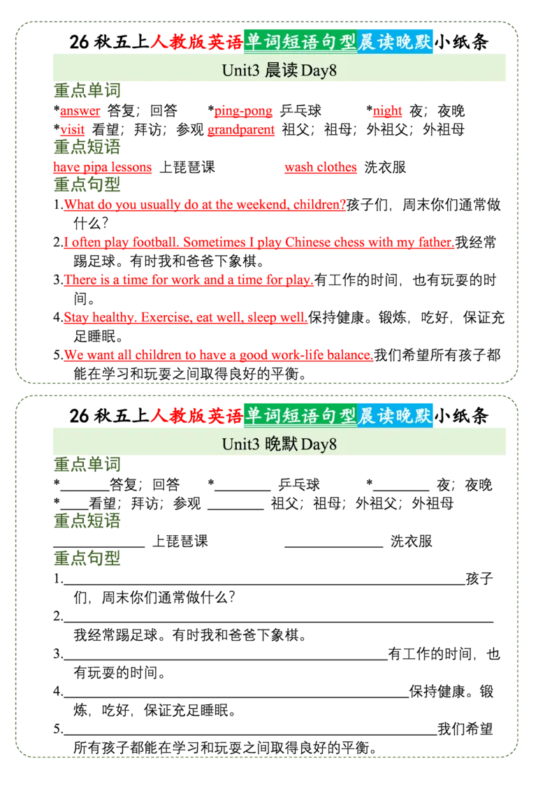 《人教版26秋五上英语晨读晚默小纸条_2027版小学《早读晚默小纸条》3-6年级上册（英语）（人教版）》第8页预览