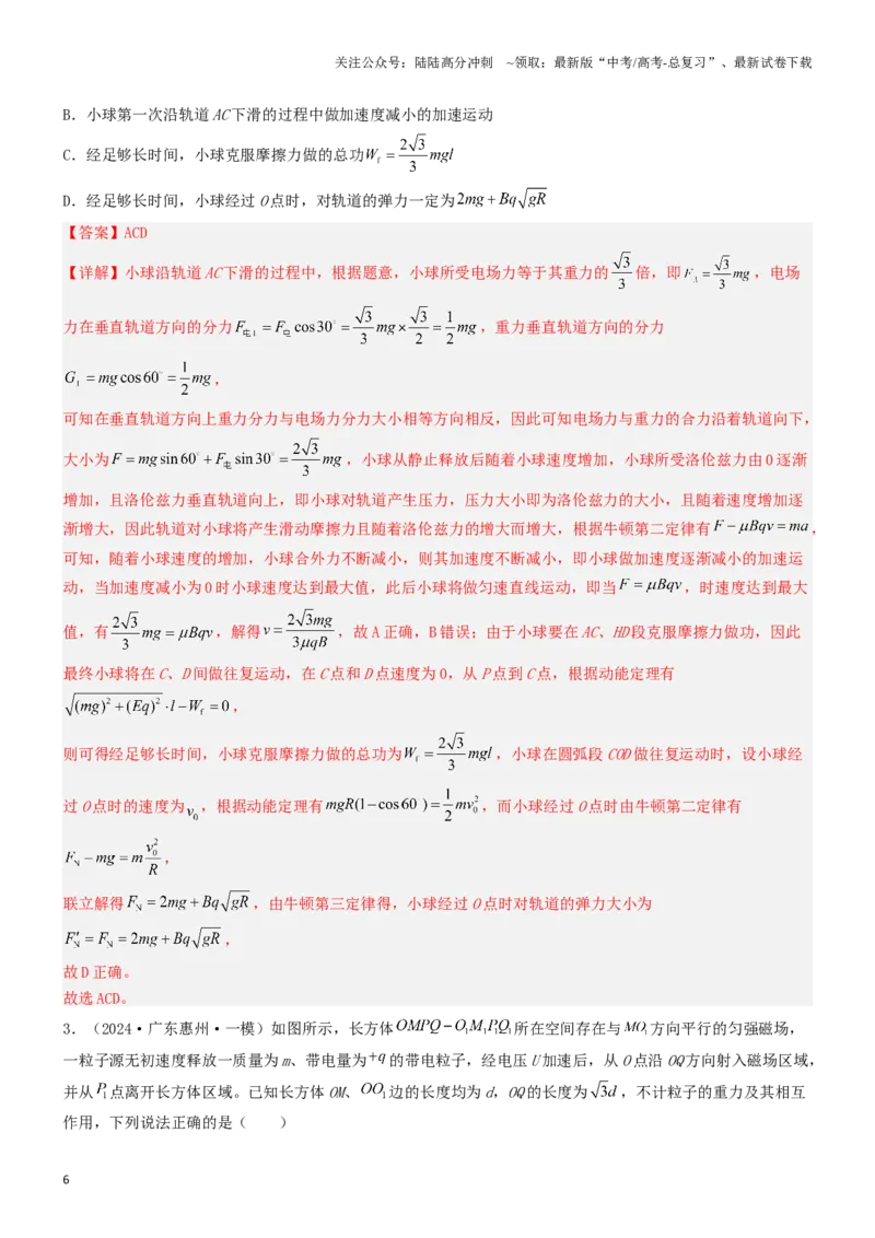 《压轴题08带电粒子在复合场、组合场中的运动（教师版）_04-物理-高考总复习_专项复习_2024年_2024年高考物理压轴题专项训练（新高考通用）》第6页预览