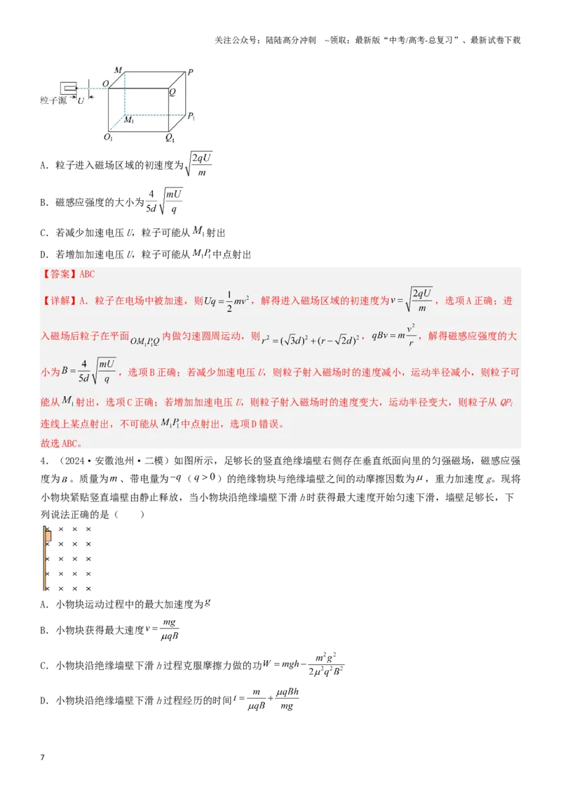 《压轴题08带电粒子在复合场、组合场中的运动（教师版）_04-物理-高考总复习_专项复习_2024年_2024年高考物理压轴题专项训练（新高考通用）》第7页预览