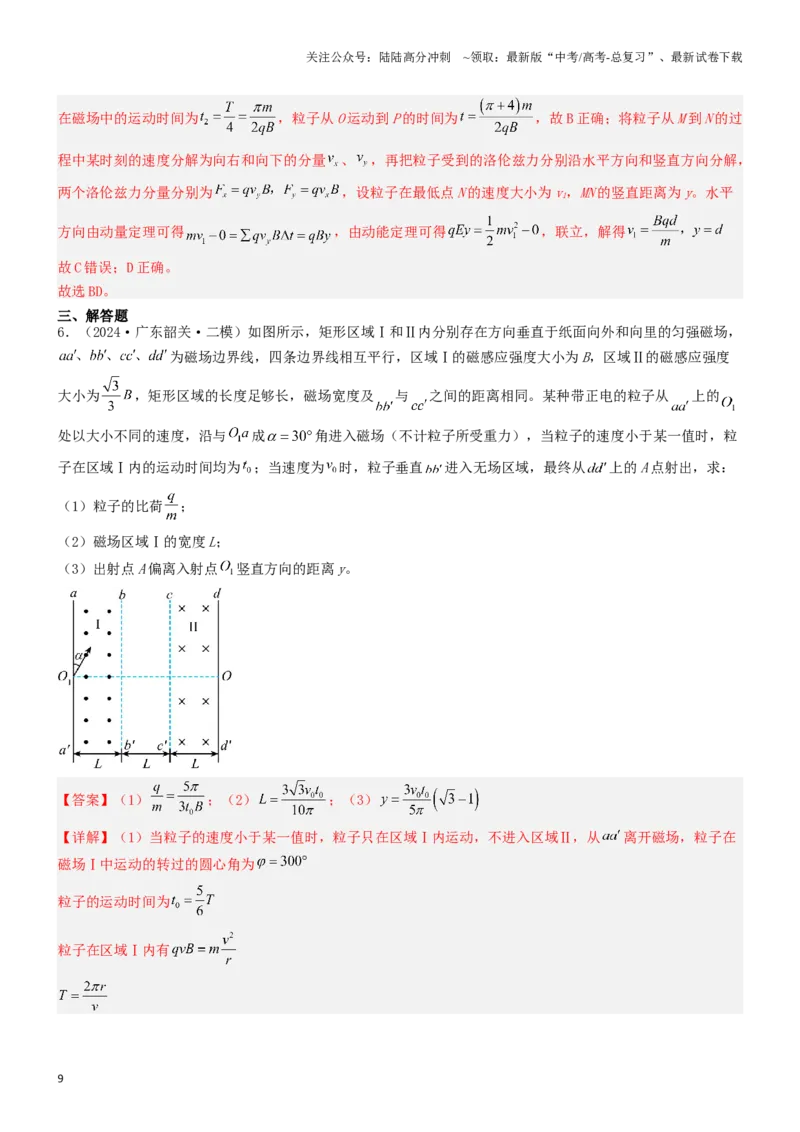 《压轴题08带电粒子在复合场、组合场中的运动（教师版）_04-物理-高考总复习_专项复习_2024年_2024年高考物理压轴题专项训练（新高考通用）》第9页预览