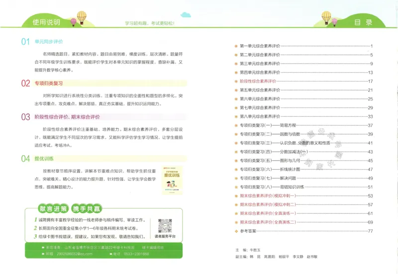 《008.24春青岛五四制数学小学学霸冲A卷四年级下册（有答案）：_小学学霸专题系列资料包：包括五星学霸、学霸默写、学霸作业本等资料_学霸冲A卷24春》第2页预览