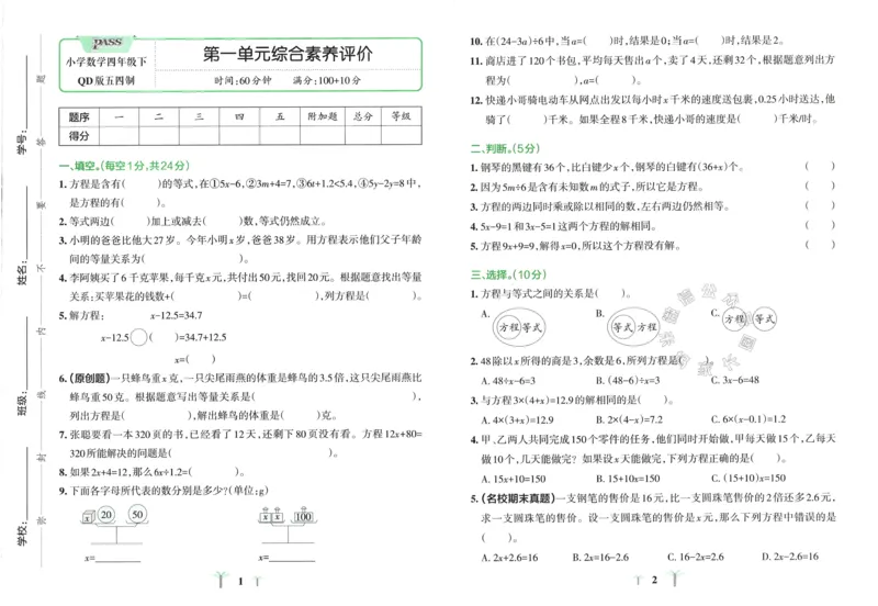 《008.24春青岛五四制数学小学学霸冲A卷四年级下册（有答案）：_小学学霸专题系列资料包：包括五星学霸、学霸默写、学霸作业本等资料_学霸冲A卷24春》第3页预览