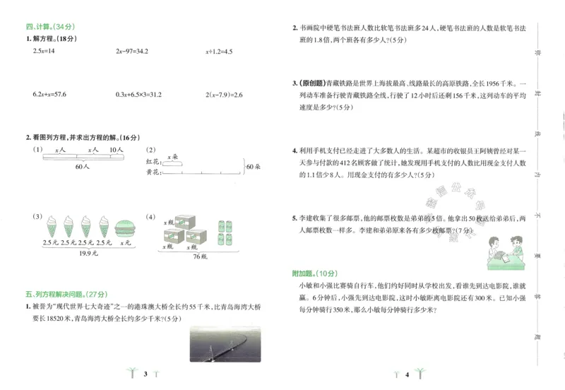 《008.24春青岛五四制数学小学学霸冲A卷四年级下册（有答案）：_小学学霸专题系列资料包：包括五星学霸、学霸默写、学霸作业本等资料_学霸冲A卷24春》第4页预览