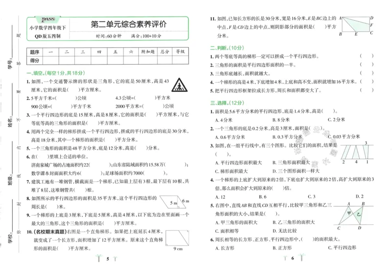 《008.24春青岛五四制数学小学学霸冲A卷四年级下册（有答案）：_小学学霸专题系列资料包：包括五星学霸、学霸默写、学霸作业本等资料_学霸冲A卷24春》第5页预览
