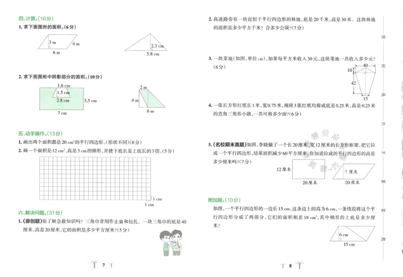《008.24春青岛五四制数学小学学霸冲A卷四年级下册（有答案）：_小学学霸专题系列资料包：包括五星学霸、学霸默写、学霸作业本等资料_学霸冲A卷24春》第6页预览