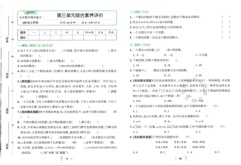 《008.24春青岛五四制数学小学学霸冲A卷四年级下册（有答案）：_小学学霸专题系列资料包：包括五星学霸、学霸默写、学霸作业本等资料_学霸冲A卷24春》第7页预览