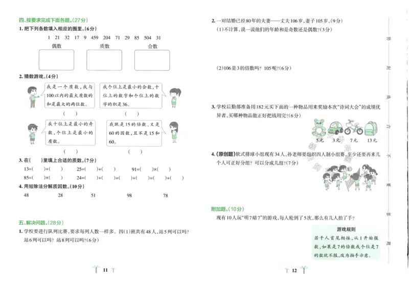 《008.24春青岛五四制数学小学学霸冲A卷四年级下册（有答案）：_小学学霸专题系列资料包：包括五星学霸、学霸默写、学霸作业本等资料_学霸冲A卷24春》第8页预览