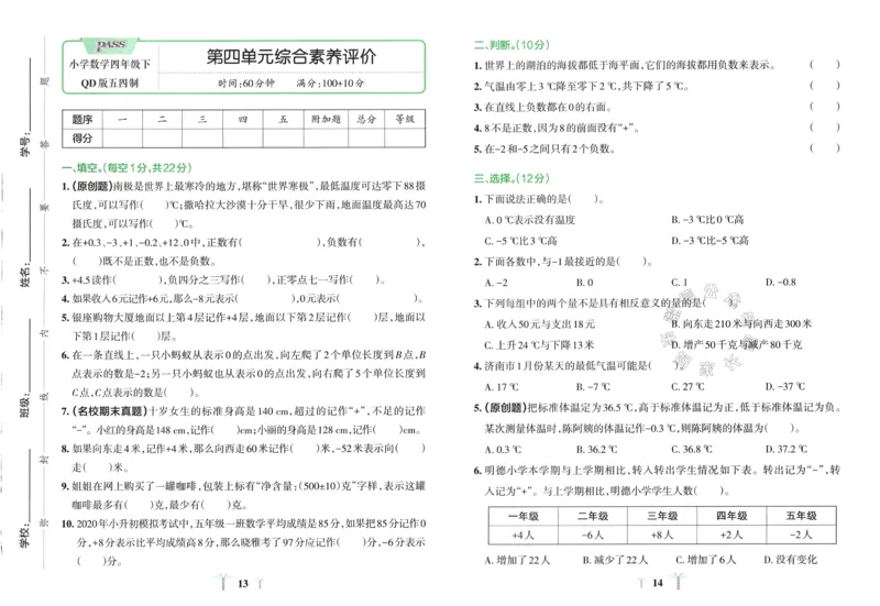 《008.24春青岛五四制数学小学学霸冲A卷四年级下册（有答案）：_小学学霸专题系列资料包：包括五星学霸、学霸默写、学霸作业本等资料_学霸冲A卷24春》第9页预览