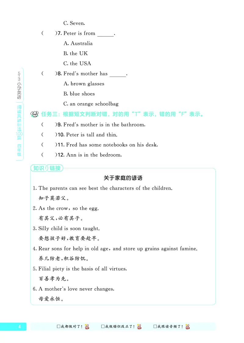 《阅读真题100篇四年级英语_1785487585499_52026秋小学《53》系列语数英_53天天练_英语《53阅读真题100篇》人教26秋半本(1)》第10页预览