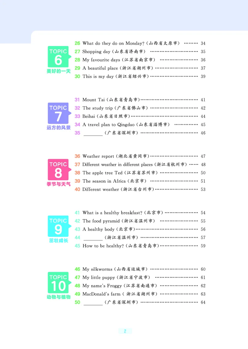 《阅读真题100篇四年级英语_1785487585499_52026秋小学《53》系列语数英_53天天练_英语《53阅读真题100篇》人教26秋半本(1)》第4页预览