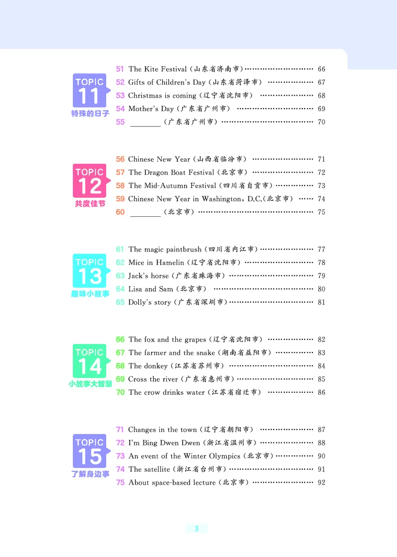 《阅读真题100篇四年级英语_1785487585499_52026秋小学《53》系列语数英_53天天练_英语《53阅读真题100篇》人教26秋半本(1)》第5页预览