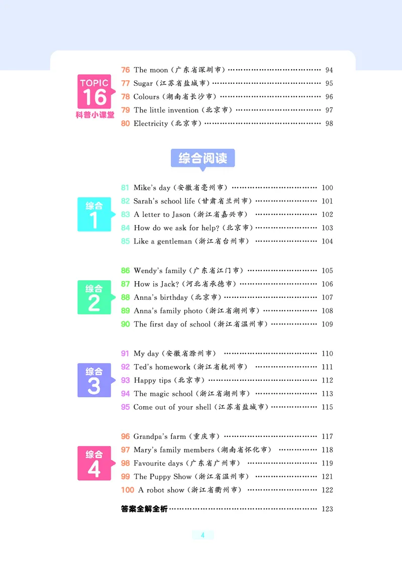 《阅读真题100篇四年级英语_1785487585499_52026秋小学《53》系列语数英_53天天练_英语《53阅读真题100篇》人教26秋半本(1)》第6页预览