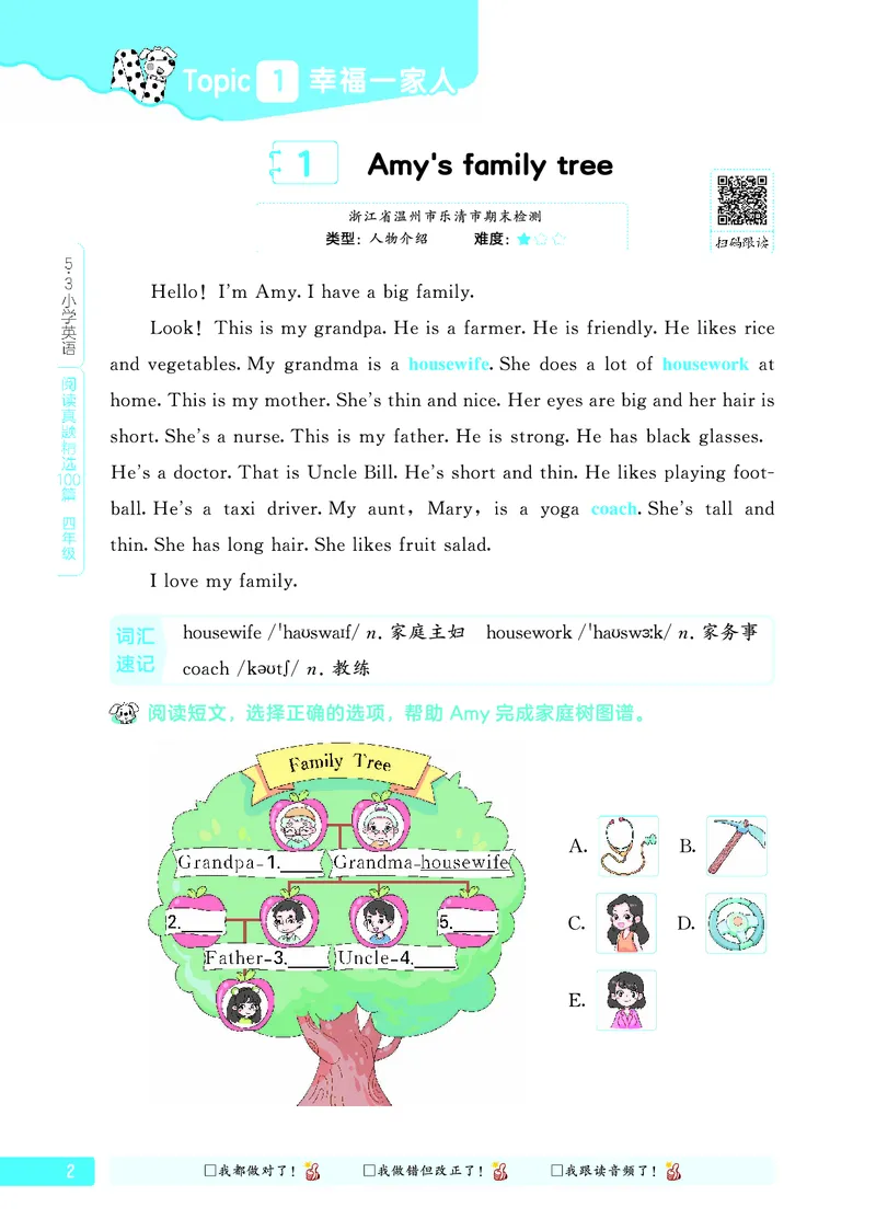 《阅读真题100篇四年级英语_1785487585499_52026秋小学《53》系列语数英_53天天练_英语《53阅读真题100篇》人教26秋半本(1)》第8页预览
