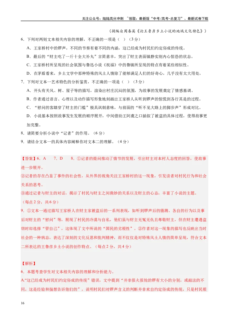 《信息必刷卷05（新高考I卷专用）教师版_专项复习_2025年_2025年高考考前必刷题（多地区）语文_2025年高考语文考前必刷卷（新高考I卷专用）5套》第10页预览