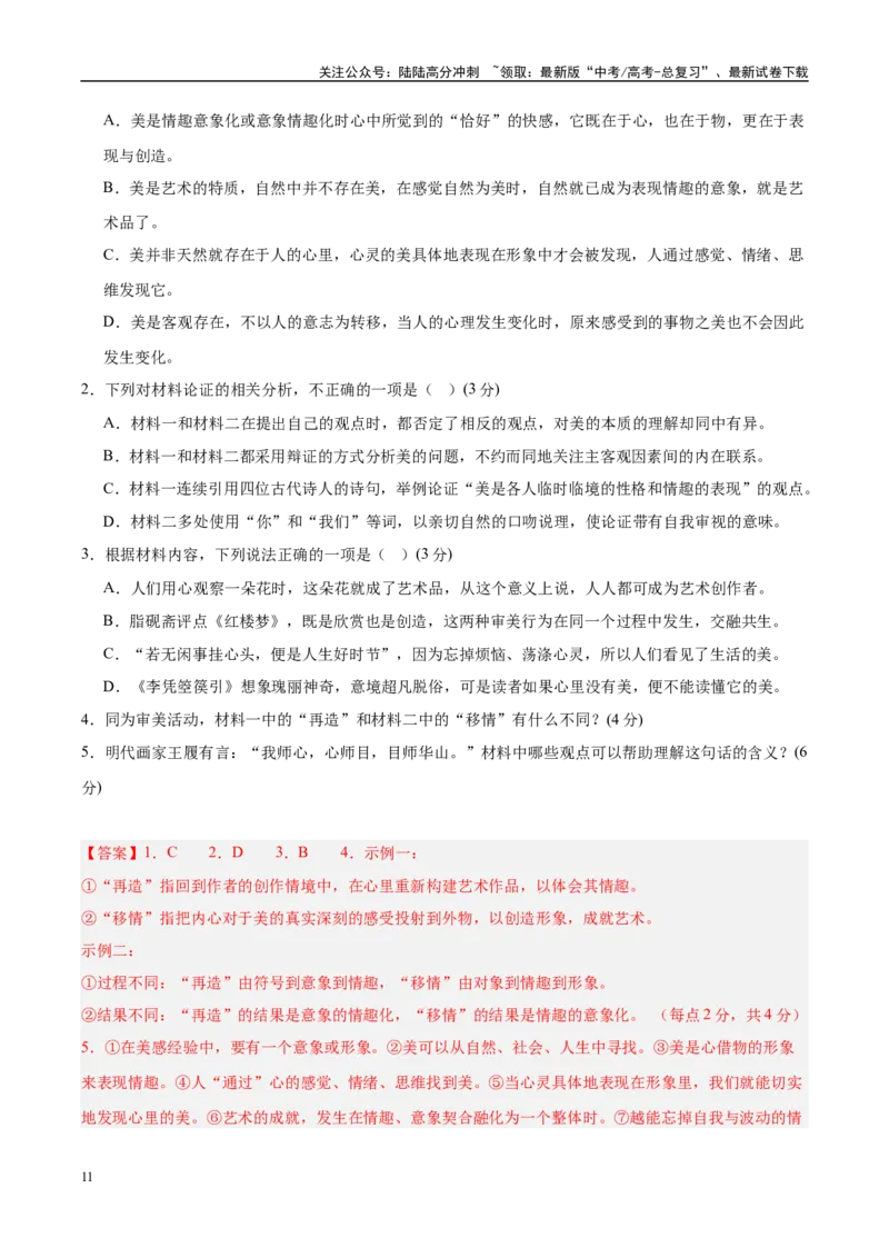 《信息必刷卷05（新高考I卷专用）教师版_专项复习_2025年_2025年高考考前必刷题（多地区）语文_2025年高考语文考前必刷卷（新高考I卷专用）5套》第5页预览