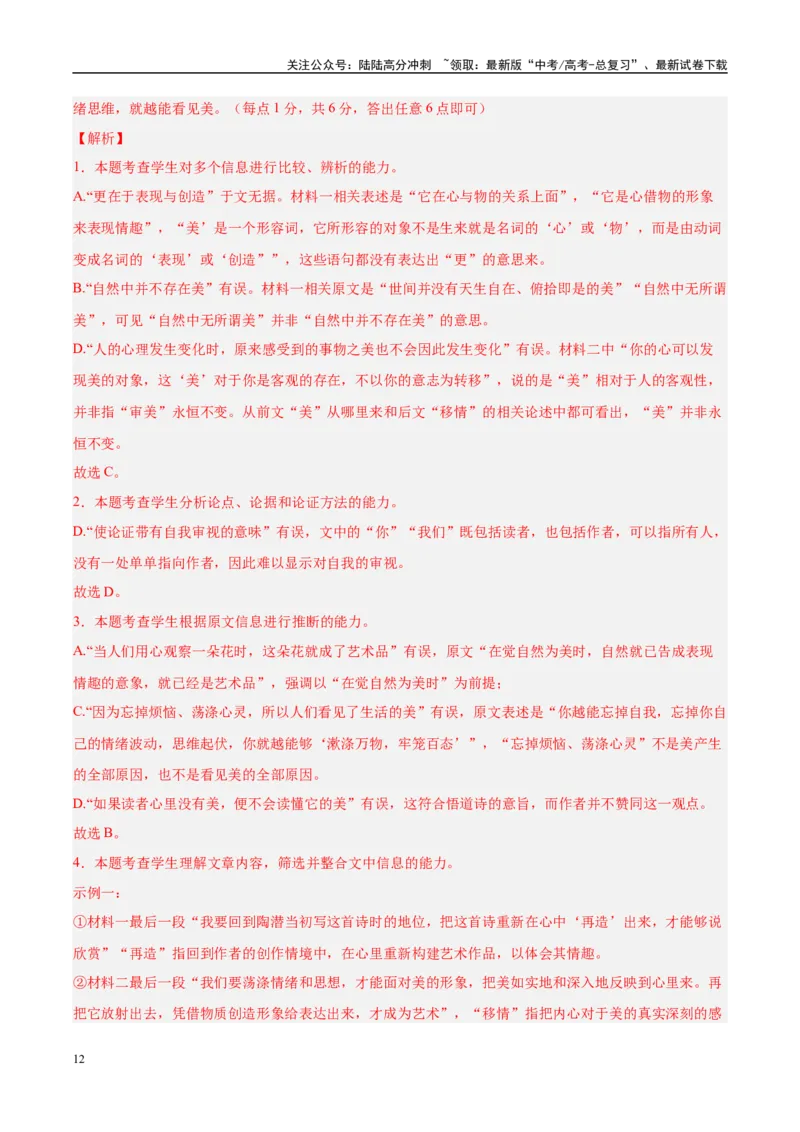 《信息必刷卷05（新高考I卷专用）教师版_专项复习_2025年_2025年高考考前必刷题（多地区）语文_2025年高考语文考前必刷卷（新高考I卷专用）5套》第6页预览